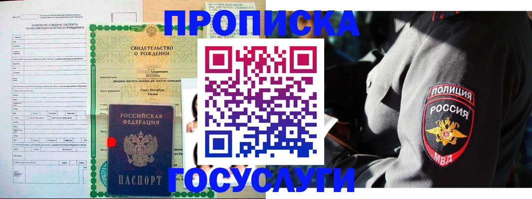 прописка законно в Валуйках