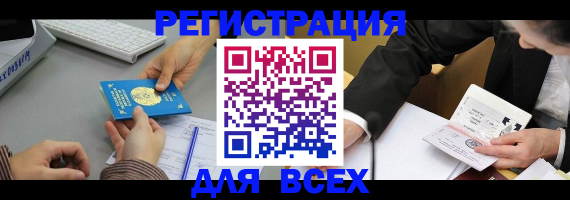временная регистрация купить в Валуйках
