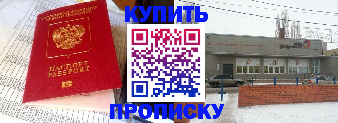 временная регистрация купить в Валуйках